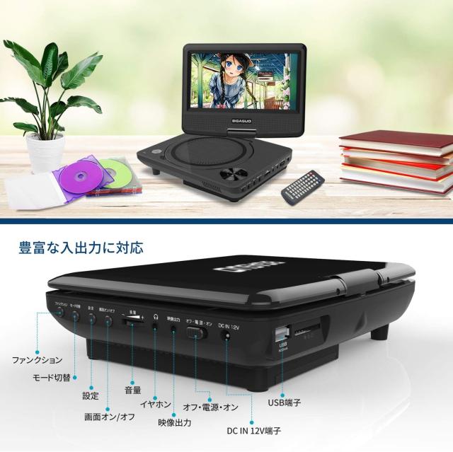 ポータブルDVDプレーヤー 7.5インチ 単3形乾電池式 6時間再生可能