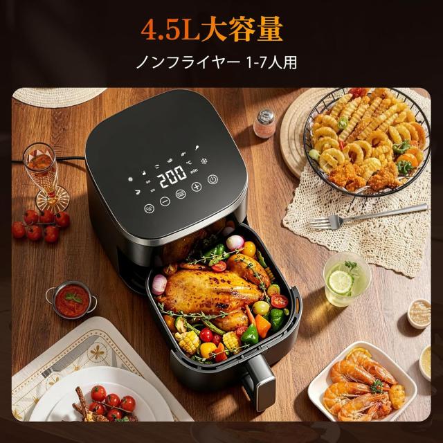 ノンフライヤー 4.5L大容量 電気フライヤー ノンオイル 揚げ物 惣菜 1