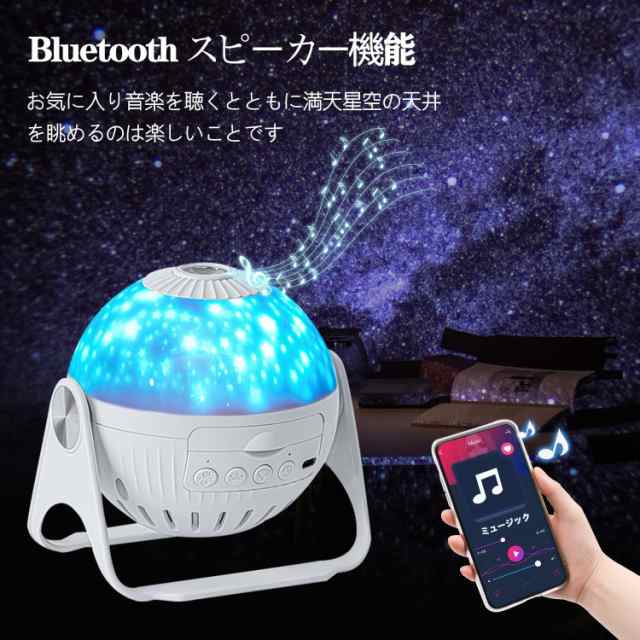 プラネタリウム Bluetooth対応 本格的 銀河 星座 オーロラ 音楽再生 HD