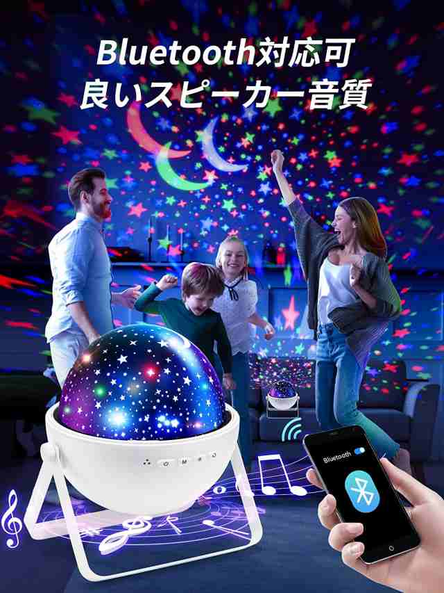 プラネタリウム Bluetooth音楽再生 家庭用 星空 リモコン付き スター