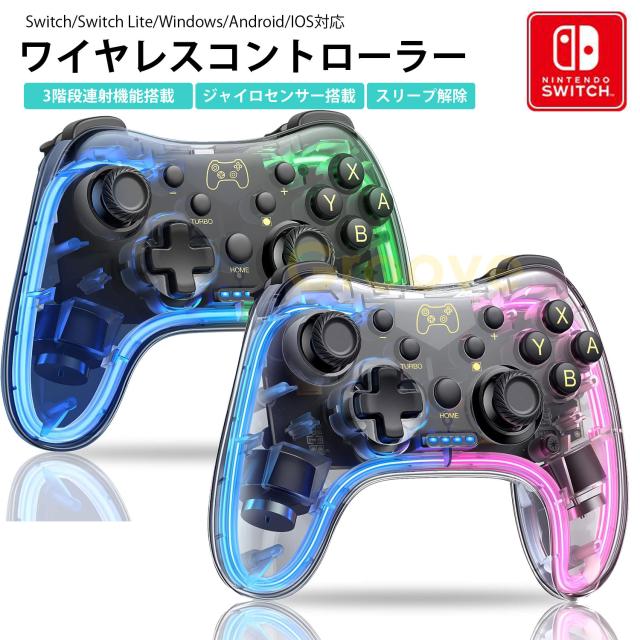 Switch コントローラー 有機ELモデル対応 3階段連射機能 無線 スイッチ プロコン ワイヤレス RGBライト ジャイロセンサー搭載 4つレベル振動 AOM-76の通販は 5,616円