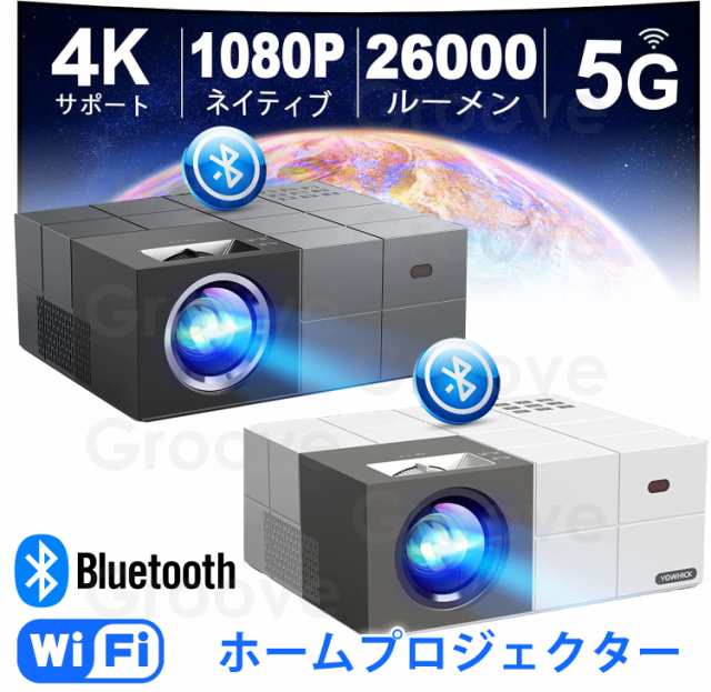 プロジェクター 100スクリーン付き 26000LM 4K対応 1080P フルHD Bluetooth5.3 HIFI高音質 台形補正 ズーム機能 パソコン/タブレット/iPh