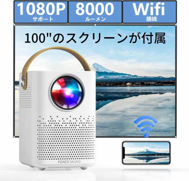 プロジェクター スクリーン付き プロジェクター WiFi 8000LM 720P