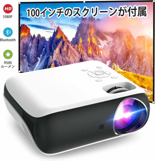 プロジェクター 100インチプロジェクタースクリーン付き 家庭用 小型 9500LM Full HD Bluetooth5.1対応 ズーム機能 台形補正 内蔵スピーカー 天井吊り可 APJ-093