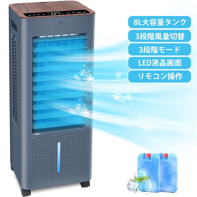 冷風機 冷風扇 スポットクーラー LED液晶画面 イオン発生 8L大容量タンク 冷風機 冷風扇 冷風扇風機 冷房LED液晶画面 8L大容量タンク