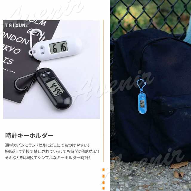 送料無料】時計 キーホルダー デジタル デジタル時計 子供 キッズ 児童 通学鞄 かばん カバン 塾 学生 懐中時計 バッグ 大人  GAC-01の通販はau PAY マーケット Groove au PAY マーケット店 au PAY マーケット－通販サイト