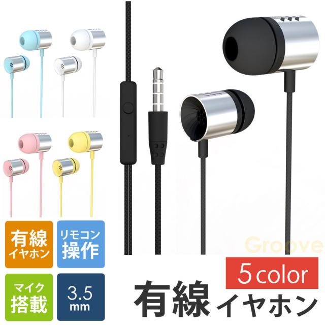 イヤホン カナル型 有線 3.5mmプラグ ゲーミングイヤホン 通話対応 音量調整 密閉型 ヘッドセット 両耳用 マイク付き コード付き イヤフォン GEH-01