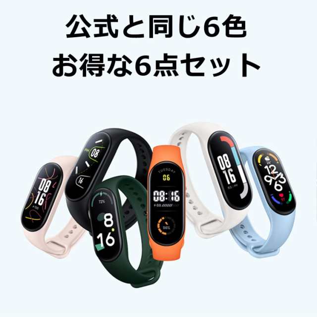 xiaomi smart band 7換えバンド 6色セット Mi band 7用ベルト シャオミ