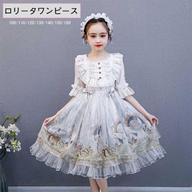 子供 ドレス 女の子 ワンピース 結婚式 発表会 キッズ 子供服 コスチューム コスプレ 衣装 仮装 ハロウィン ロリータ ゴスロリ服 お姫様の通販はau Pay マーケット Aqui Te Amo