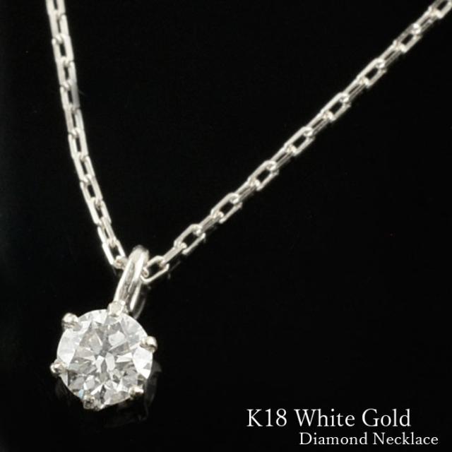 ダイヤモンド ネックレス k18 18k 18金 ホワイトゴールド ダイヤ 0.06ct ムーン 月 moon MOON 男女兼用 ユニセックス 保証書付 プレゼント ギフト p ダイヤモンド ネックレス ホワイトゴールド ダイヤ 一粒 k18 18k 18金