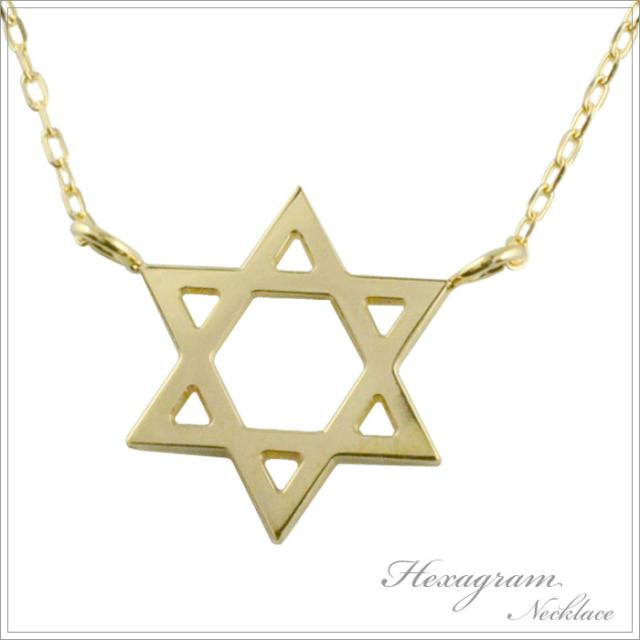 ヘキサグラム ネックレス k10 10k 10金 六芒星 星 ネックレス ペンダント ゴールド の通販は