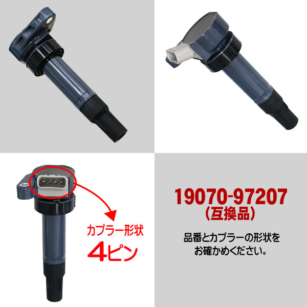 新品 ダイハツ 用 イグニッションコイル 3本 セット 4ピン