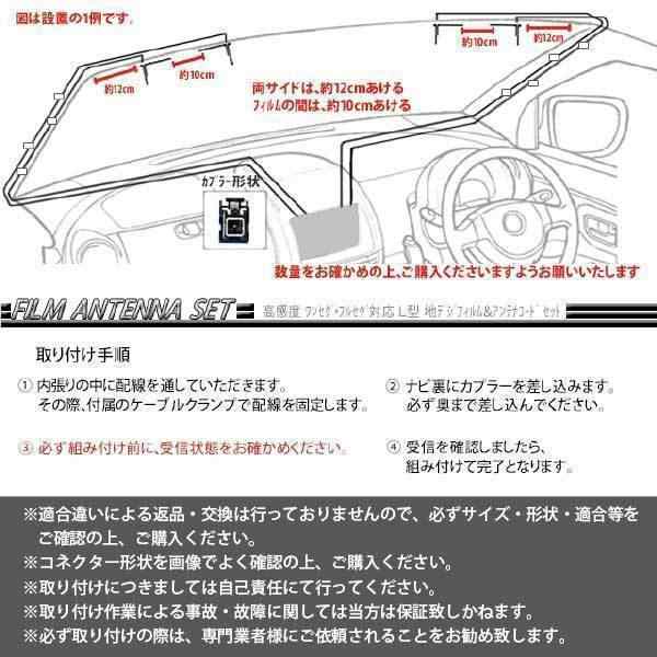 地デジ L型フィルムアンテナ VR1 コード 4本 セット フルセグ 地デジ