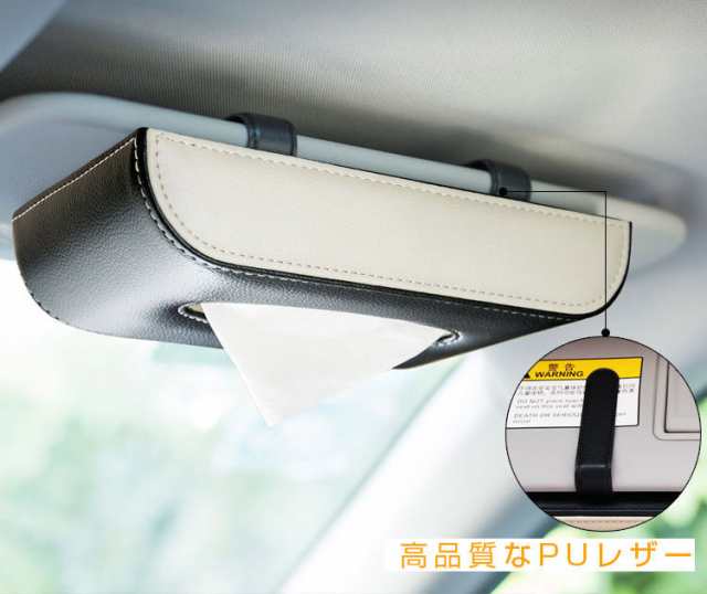 車用 ティッシュケース 車 ティッシュボックス ティッシュカバー サンバイザー ヘッドレスト かー 用品 収納 車用アクセサリーの通販はau Pay マーケット レオレオ Au Pay マーケット店