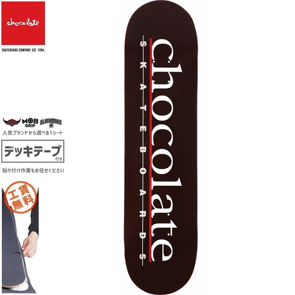 チョコレート CHOCOLATE スケートボード デッキ JAMES CAPPS THE BAR LOGO DECK 8.0インチ NO264