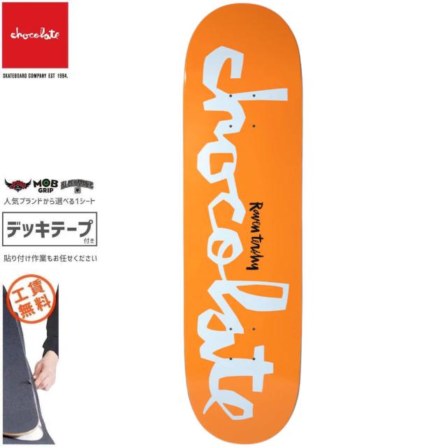 チョコレート CHOCOLATE スケートボード デッキ TERSHY OG CHUNK DECK 8.5インチ NO271