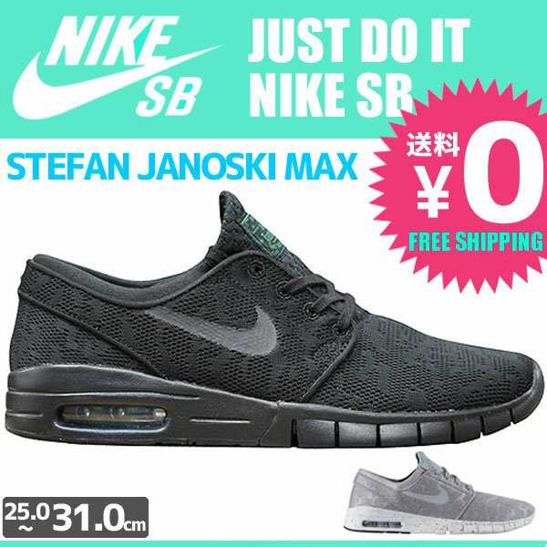 nike skateboarding janoski max