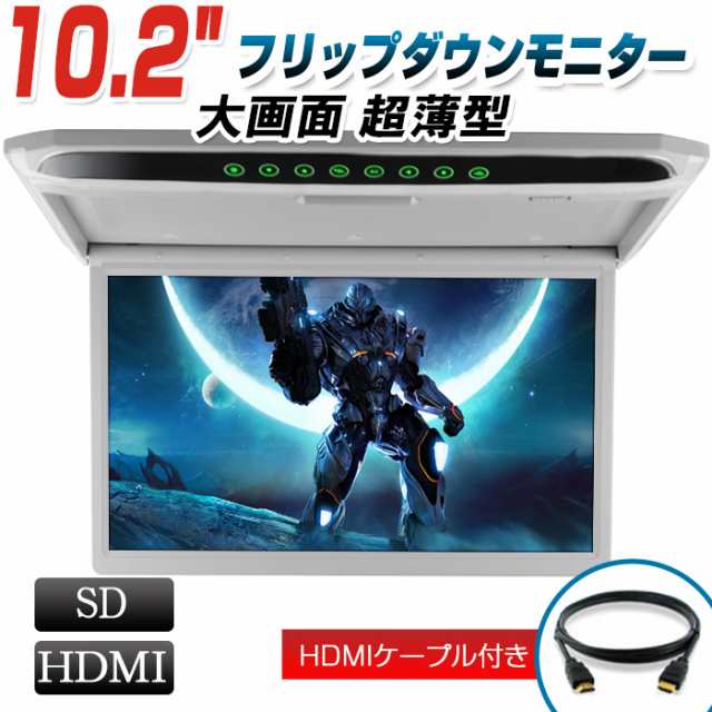 フリップダウンモニター 型番fd102 10インチ 後部座席モニター カーモニター 10 2インチ 10 1インチ大画面 Hd Hdmi Microsd対応の通販はau Pay マーケット Mkネオス