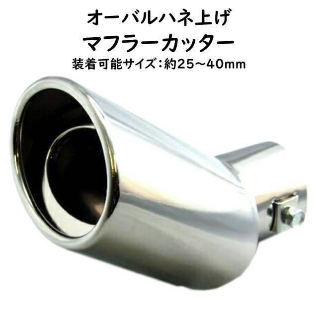ハネ上げ30° 汎用オールステンレスネオクラシックデュアルマフラーカッター下向き 汎用オールステンレス ネオクラシックデュアルマフラーカッター
