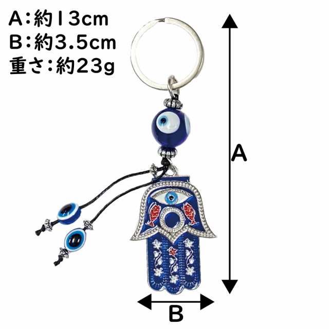 ナザールボンジュウ タイプB キーホルダー ガラス細工 トルコのお守り