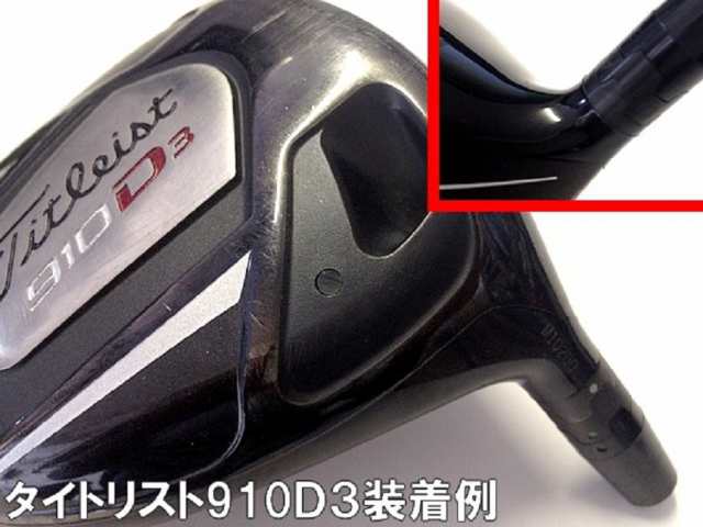 タイトリスト Titleist SFTスリーブ 910 913 D2/D3 335tip専用の通販はau PAY マーケット - アドバンスワークス  | au PAY マーケット－通販サイト