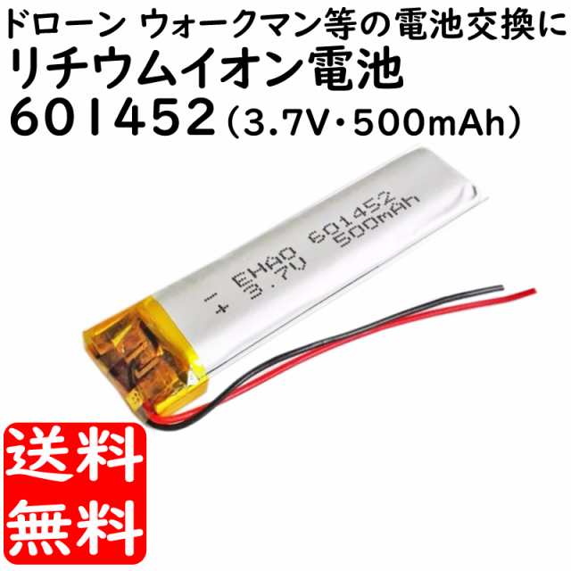 リチウムポリマー バッテリー 3 7v 500mah Li Po電池 ドローンやウォークマンの交換バッテリーに メール便のみ送料無料 の通販はau Pay マーケット アドバンスワークス