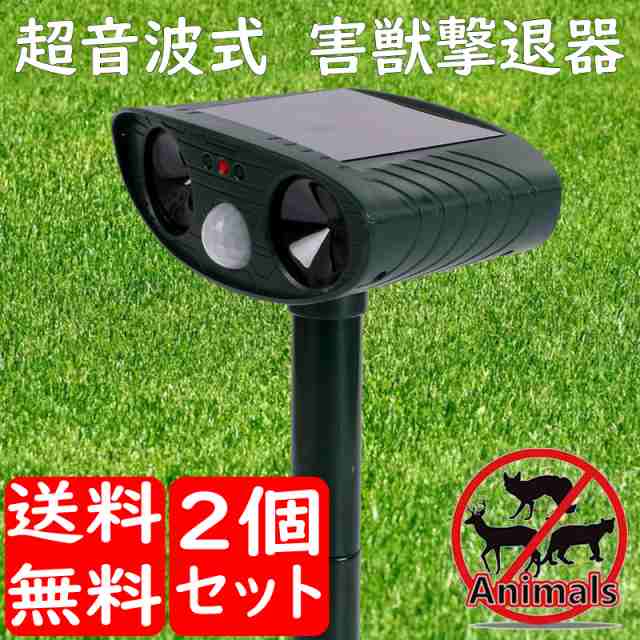 動物撃退器 Aタイプ 2個セット 超音波撃退 猫よけ ソーラー充電 アニマルソナー 糞尿被害 糞害 鳥害 猫 鳥 犬 ネズミ対策 の通販はau Pay マーケット アドバンスワークス