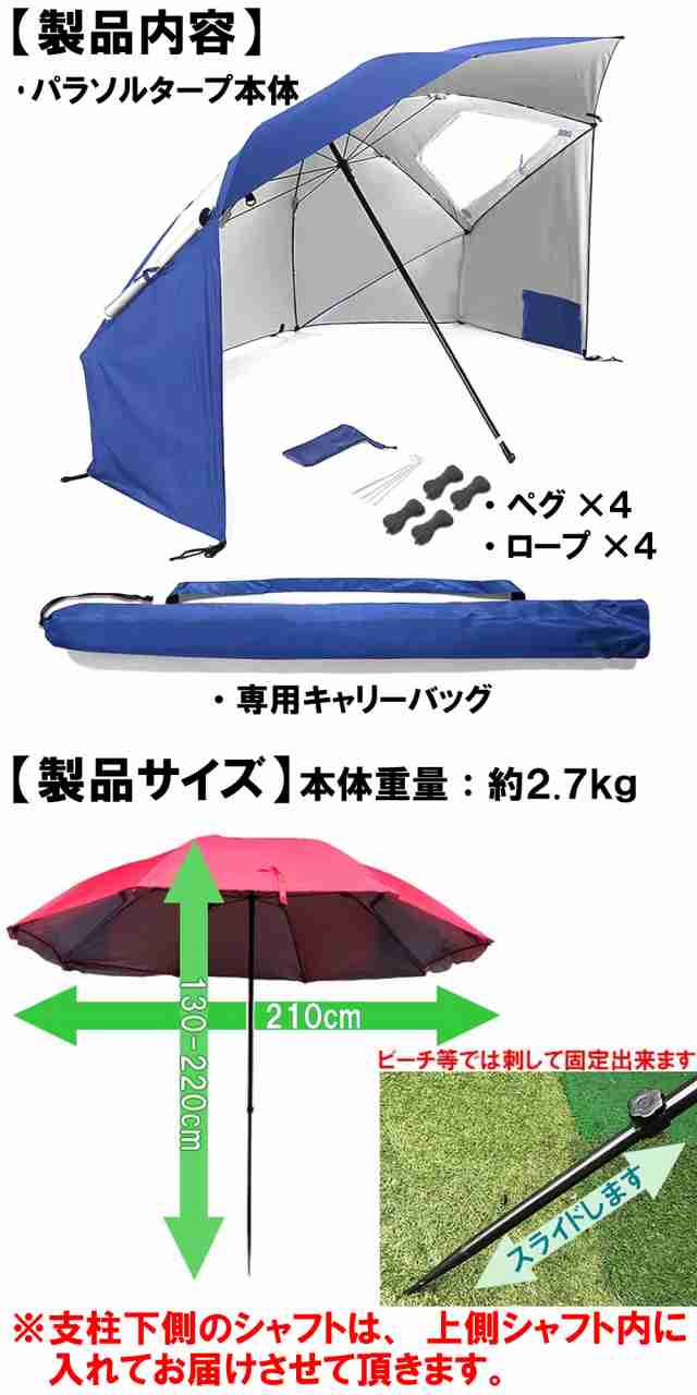 パラソルタープ サンシェード UVカット素材 大型ビーチパラソル 公園 海水浴 ビーチ キャンプ アウトドア