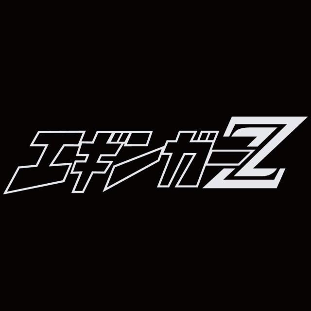 ステッカー しろ エギンガーZ イエロー 縦5cm×横20cm