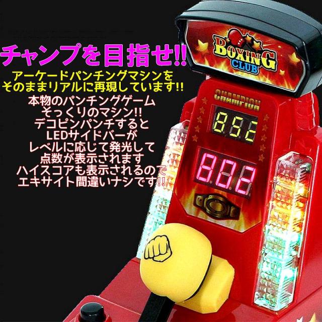 お子様から大人まで楽しめる 【 デコピンボクシング 】 パンチ