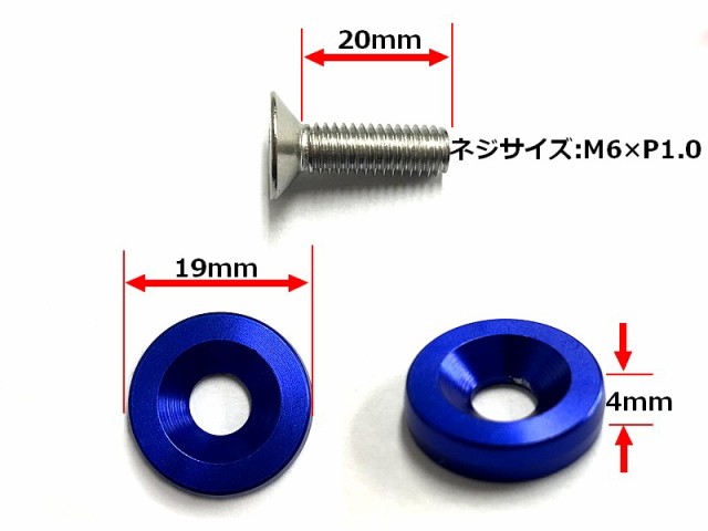 バイク フジツボ カラーワッシャー付 M6 ボルト 10個 ブルー アルミ削出し アルマイト仕上げ ステンレスボルトセット【メール便のみ送料の通販はau  PAY マーケット - アドバンスワークス | au PAY マーケット－通販サイト