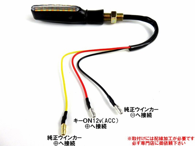 シーケンシャルウインカー 左右分2個セット 白色LEDデイライト付 LEDウインカー 流れるウインカー バイク 汎用品の通販はau PAY マーケット  - アドバンスワークス