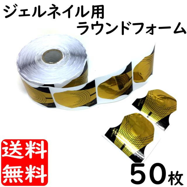 ネイル ネイルアート用 ラウンドフォーム 50枚セット 3dスカルプチュア メール便のみ送料無料 の通販はau Pay マーケット アドバンスワークス