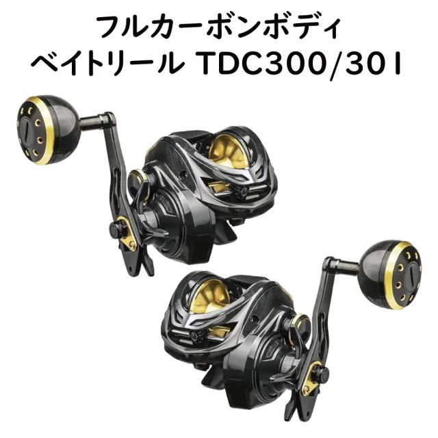 最大ドラグ力8kg フルカーボンボディ ベイトリール リール