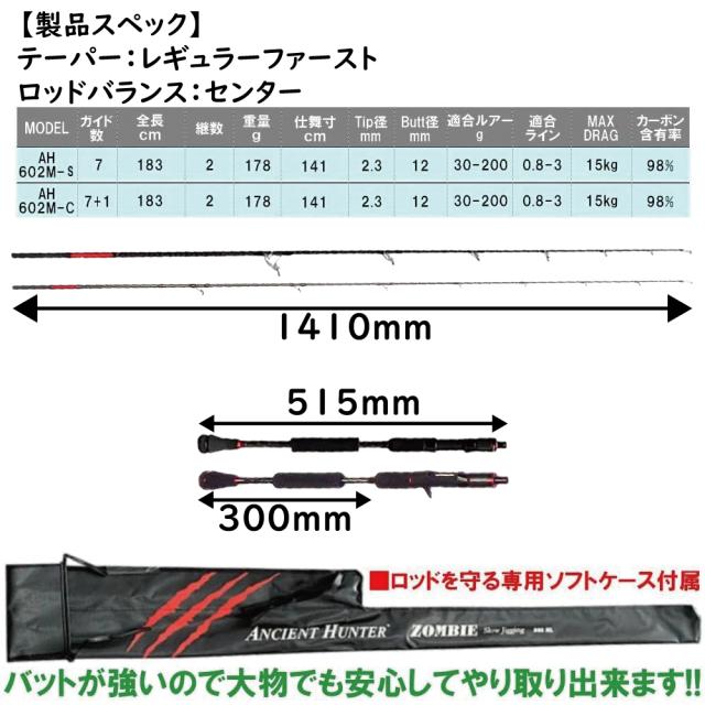 積極的にジグを動かしたいならコレ 【 スロージギングロッド 1.83m Zombie AH-602M 】 ジギンガーZ スピニング/ベイト SLJロッド 東レ36+40Tカーボン使用 中空 釣り竿