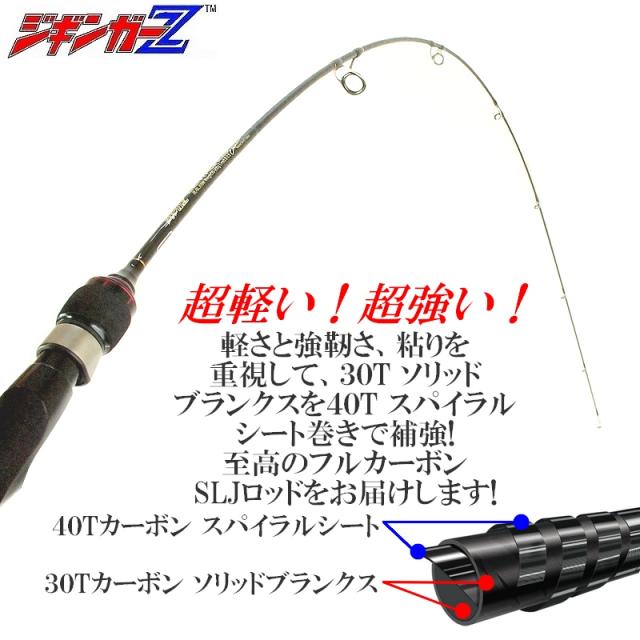 30+40Tフルカーボンソリッド 【スロージギングロッド 1.68m CENTAURUS Evolution 対応ジグ 30〜200g】 ジギンガーZ スピニング/ベイト兼用 SLJロッド ジギングロッド ジギング 釣り竿