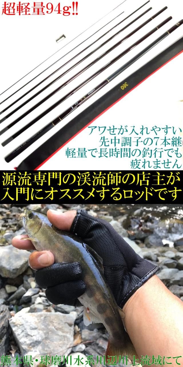 超軽量 94g 入門用に最適 【 渓流竿 3.6m 祥雲360 】 超硬 先中調子