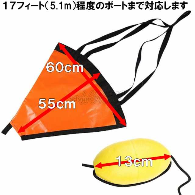 シーアンカー Sサイズ パラシュートアンカー 17ftまで対応 60×55センチ