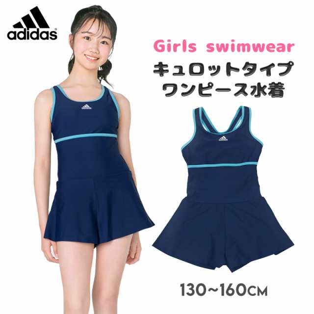 adidas アディダス スクール水着 水着 女の子 ワンピース 130