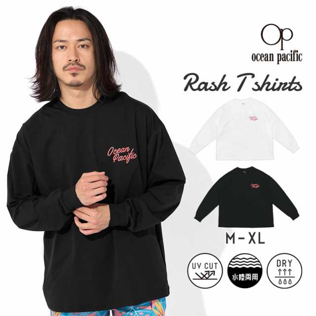 オーシャンパシフィック メンズ 長袖 Tシャツ ラッシュガード ラッシュ 紫外線 UV カット UPF50+ 速乾 《レビュー記入でメール便無料》 の通販はau PAY マーケット - 水着通販 alla polacca オーシャンパシフィック メンズ 長袖 Tシャツ ラッシュガード ラッシュ 紫外線 UV カット UPF50+ 速乾 《レビュー記入でメール便無料》 の通販はau PAY マーケット - 水着通販 alla polacca