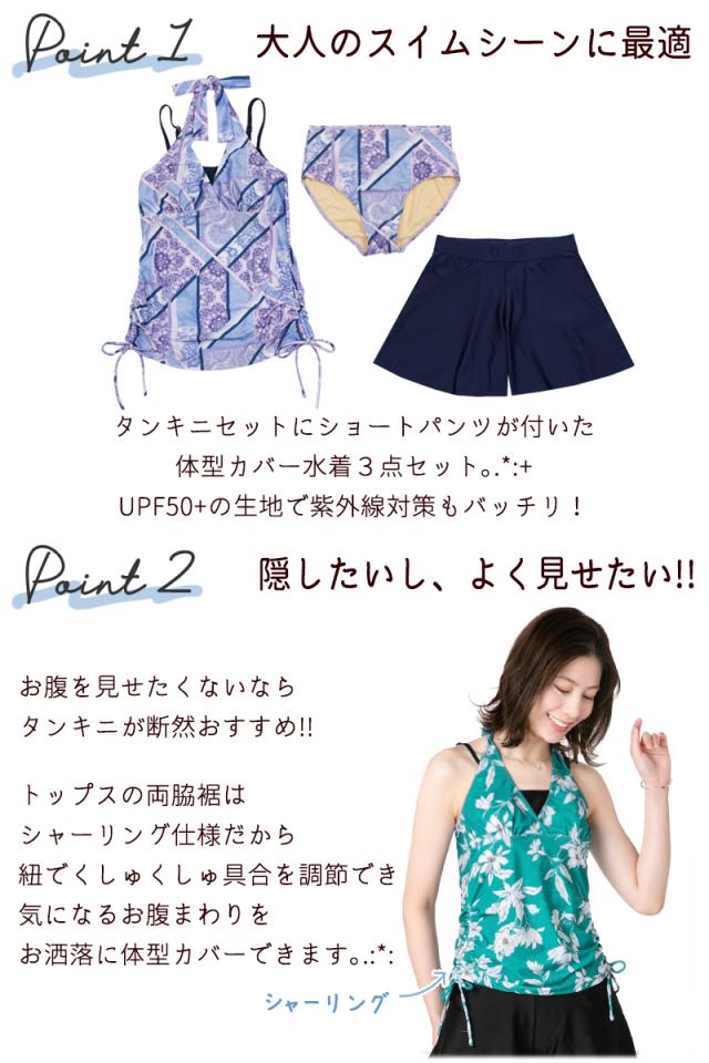 大きいサイズ 水着 レディース 体型カバー タンキニ セパレート