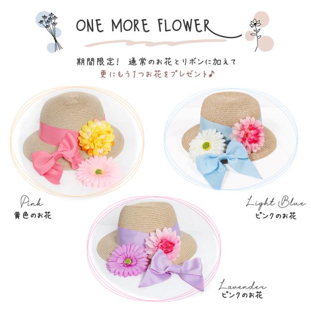 花とリボンが付替できる!! キッズ 帽子 女の子 折りたたみ 麦わら帽子 