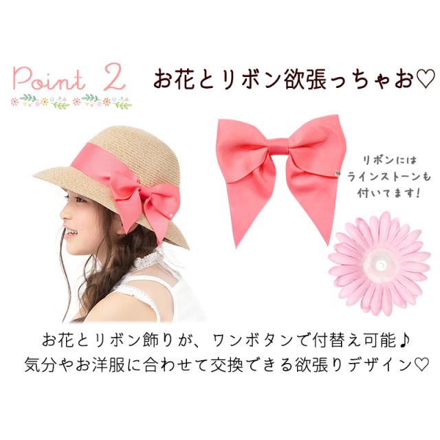 花とリボンが付替できる!! キッズ 帽子 女の子 折りたたみ 麦わら帽子 