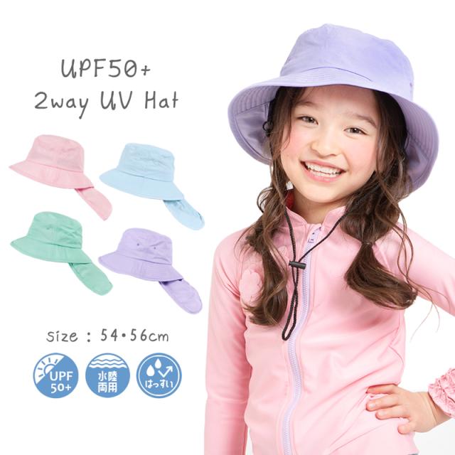キッズ 帽子 女の子 男の子 日よけ 水陸両用 Uv ハット 撥水 帽子 可愛い Uvハット 紫外線カット レビュー記入でメール便無料 Upf50の通販はau Pay マーケット 水着通販 Alla Polacca