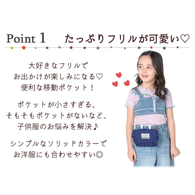 オーシャンアンドグラウンド フリル 移動ポケット 付けポケット ショルダー ななめがけ クリップ ポケット 《レビュー記入でメール便無料》 ポーチ 大容量 キッズ 女の子 子供 おしゃれ 無地 シンプル かわいい : Ocean & Ground 4415909 ポシェット