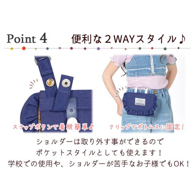 オーシャンアンドグラウンド フリル 移動ポケット 付けポケット ショルダー ななめがけ クリップ ポケット 《レビュー記入でメール便無料》 ポーチ 大容量 キッズ 女の子 子供 おしゃれ 無地 シンプル かわいい : Ocean & Ground 4415909 ポシェット