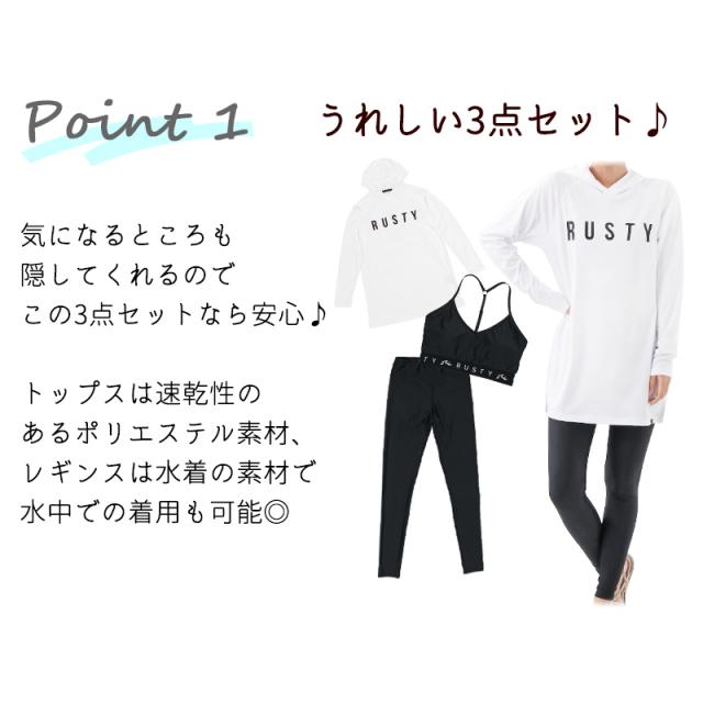20%off SALE! RUSTY ラスティ ビキニ 水着 3点 セット レディース 水陸両用 パーカー スポブラ レギンス ヨガ 《レビュー記入で送料無料》 ピラティス スポーツ ウェア タンキニ セパレート 7S 9M 11L 7号 9号 11号 体型カバー ママ ミセス シンプル 速乾 送料無料
