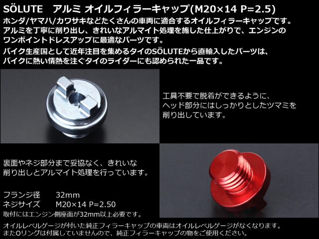 Solute アルミ削り出し オイル フィラー キャップ M 14 P 2 50 アルマイト仕上げ ホンダ ヤマハ カワサキ 4色 Th0021の通販はau Pay マーケット オートパーツ専門店 Eale