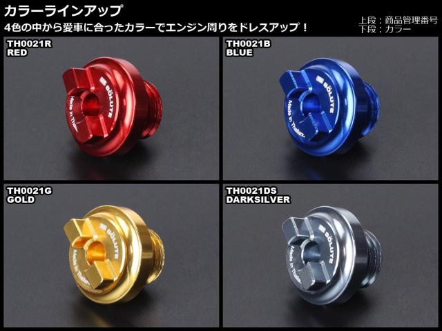 Solute アルミ削り出し オイル フィラー キャップ M 14 P 2 50 アルマイト仕上げ ホンダ ヤマハ カワサキ 4色 Th0021の通販はau Pay マーケット オートパーツ専門店 Eale