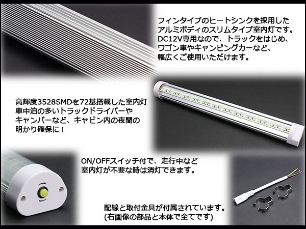 12v専用 3528smd 72基 Led 室内灯 スリムタイプ ルームランプ F 148の通販はau Pay マーケット オートパーツ専門店 Eale